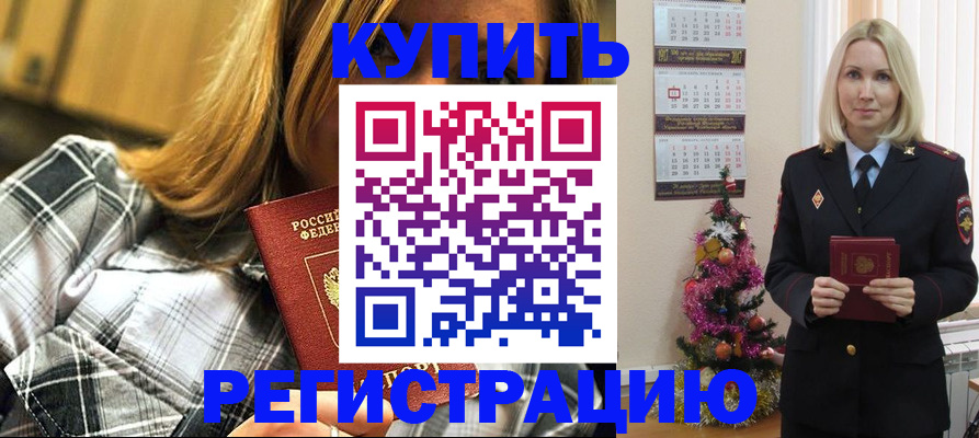 временная регистрация законно в Изобильном